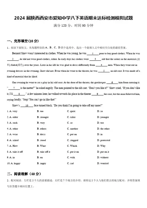 2024届陕西西安市爱知中学八下英语期末达标检测模拟试题含答案