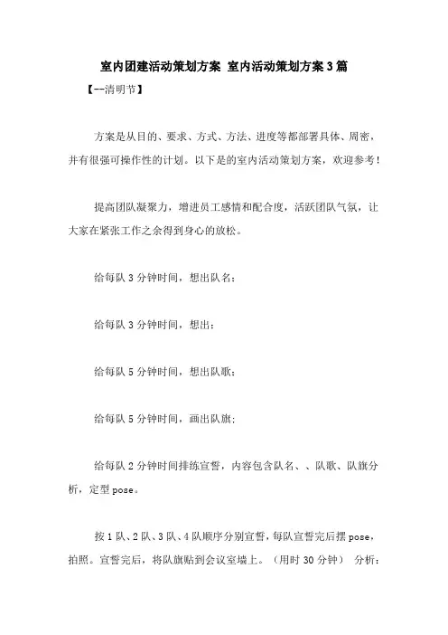 室内团建活动策划方案 室内活动策划方案3篇