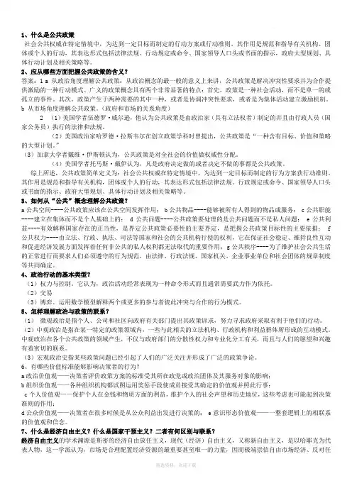 公共政策导论课后习题答案