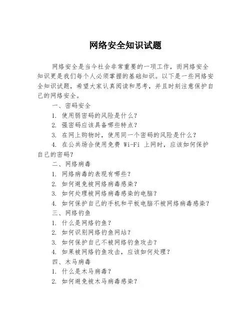 网络安全知识试题 