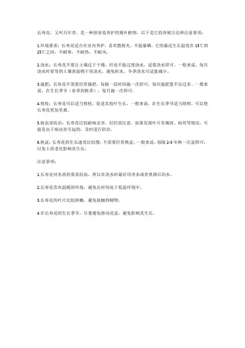 长寿花的养殖方法和注意事项剪枝