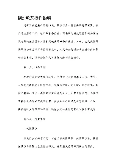 锅炉吹灰操作说明