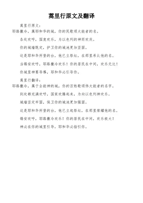 蒿里行原文及翻译