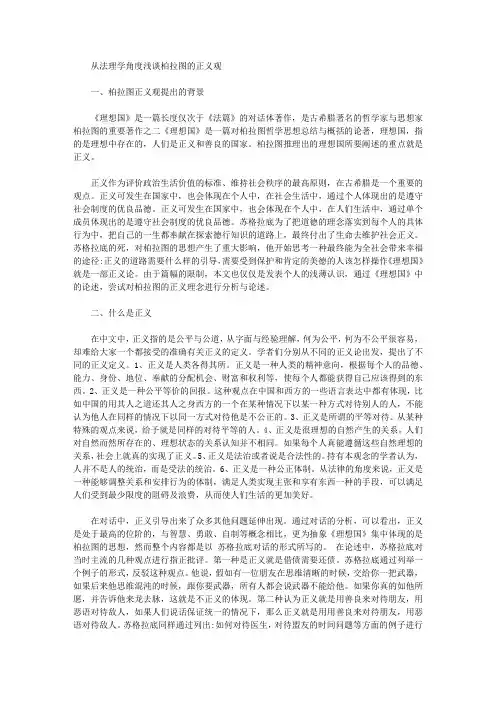 [柏拉图,法理学,正义]从法理学角度浅谈柏拉图的正义观