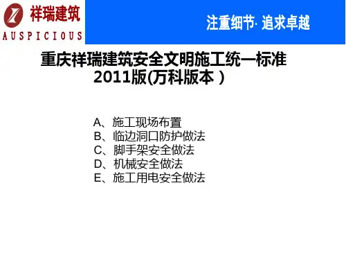 安全文明施工图集(万科版本)