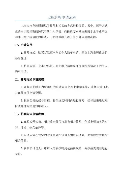 上海沪牌申请流程