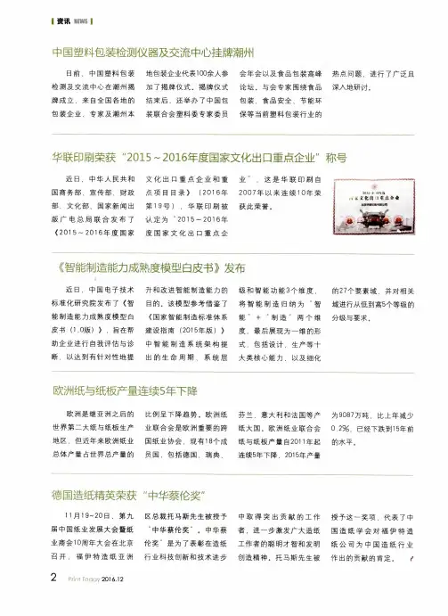 《智能制造能力成熟度模型白皮书》发布