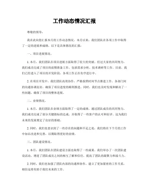 工作动态情况汇报