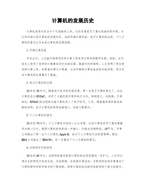计算机的发展历史