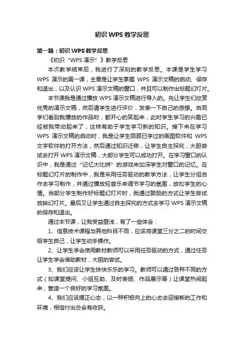 初识WPS教学反思