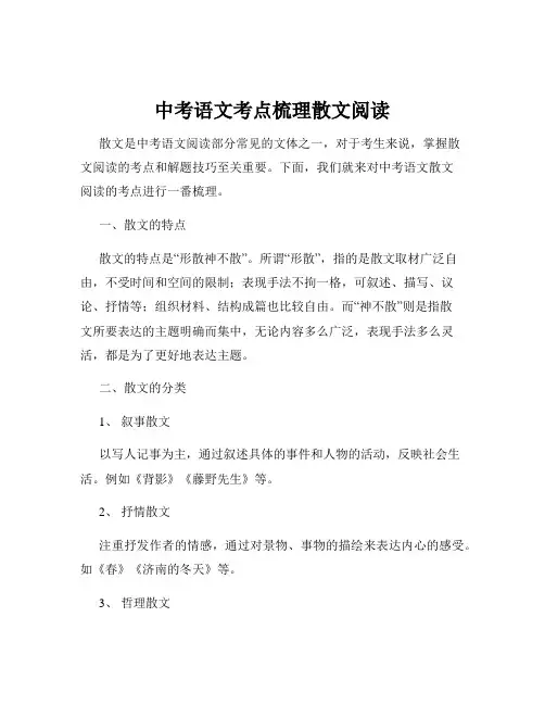 中考语文考点梳理散文阅读
