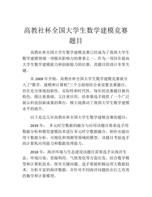 高教社杯全国大学生数学建模竞赛题目