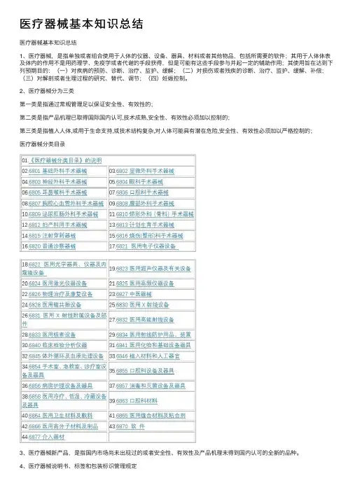 医疗器械基本知识总结