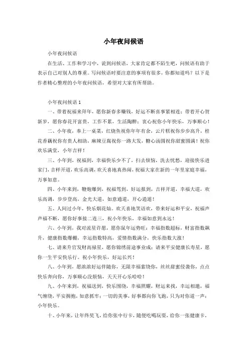 小年夜问候语