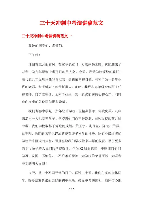 三十天冲刺中考演讲稿范文