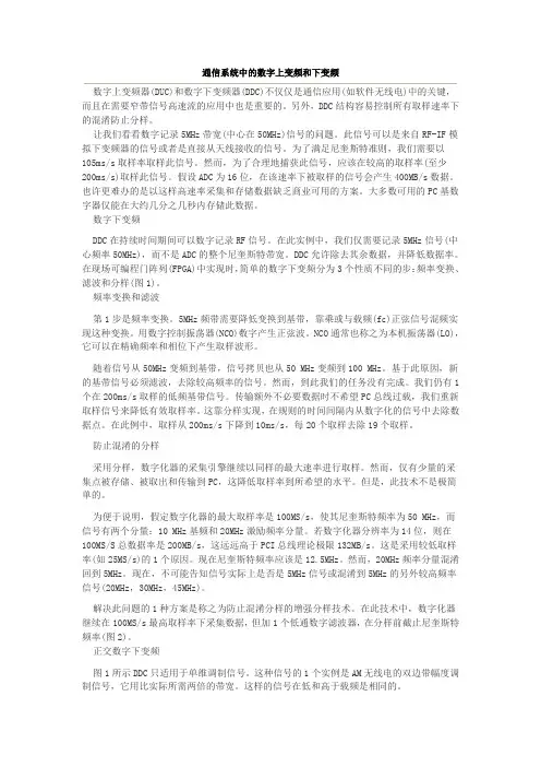 通信系统中的数字上变频和下变频