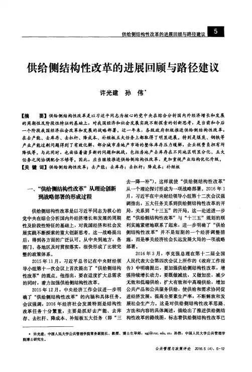 供给侧结构性改革的进展回顾与路径建议