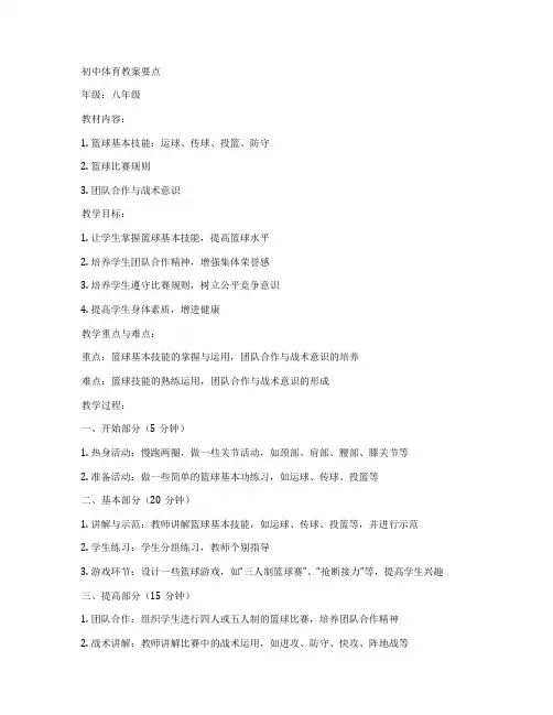 初中体育教案要点