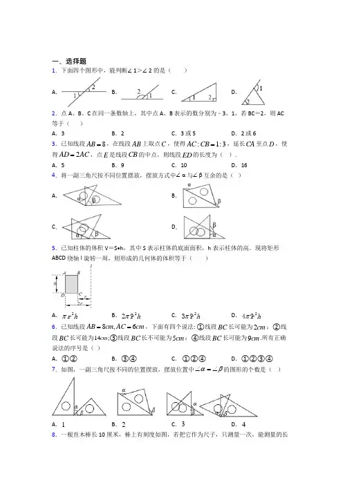 上海上海中学七年级数学上册第四单元《几何图形初步》检测卷(包含答案解析)