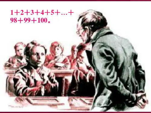 小学数学《 等差数列及其应用》ppt