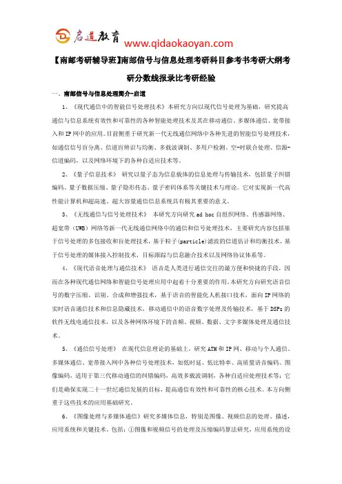 【南邮考研辅导班】南邮信号与信息处理考研科目参考书考研大纲考研分数线报录比考研经验