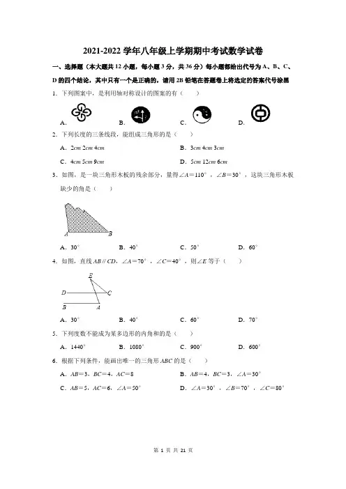2021-2022学年八年级上学期期中考试数学试卷及答案