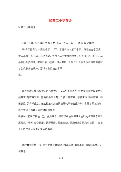 区第二小学简介