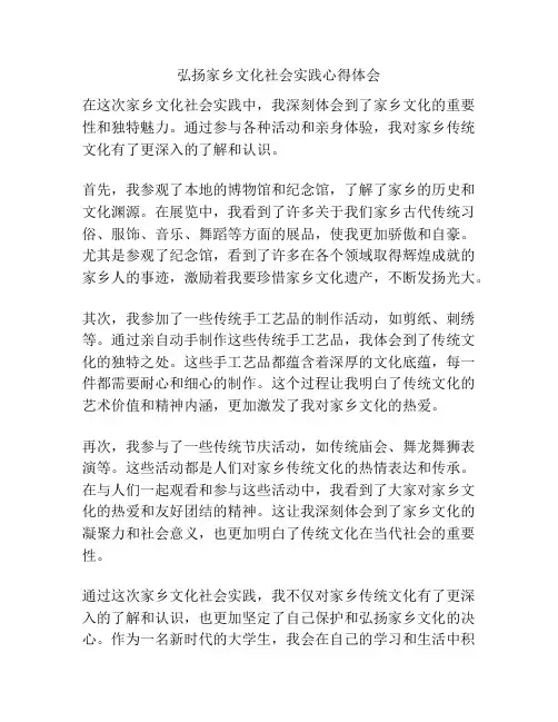 弘扬家乡文化社会实践心得体会