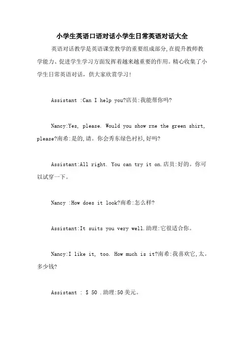 小学生英语口语对话小学生日常英语对话大全