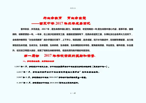 西永中学2017年获奖统计(2017-12)