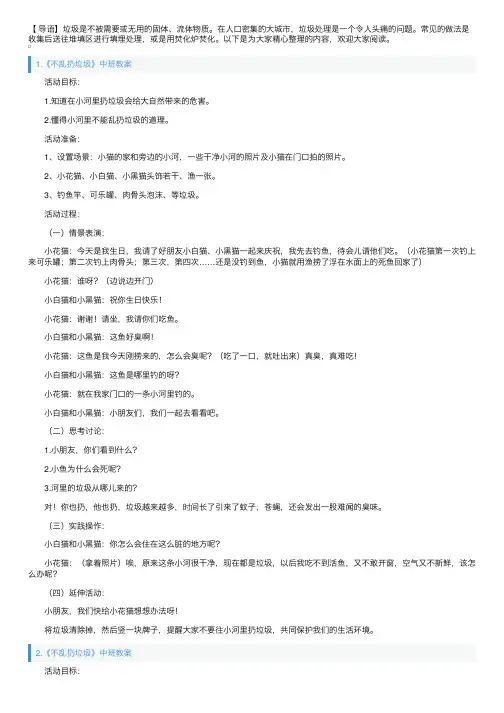 《不乱扔垃圾》中班教案5篇