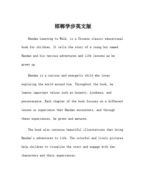 邯郸学步英文版
