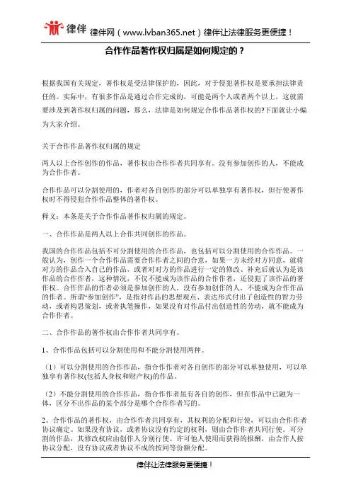 合作作品著作权归属是如何规定的？