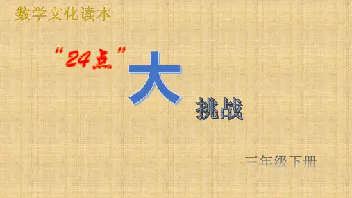 24点1 ppt课件