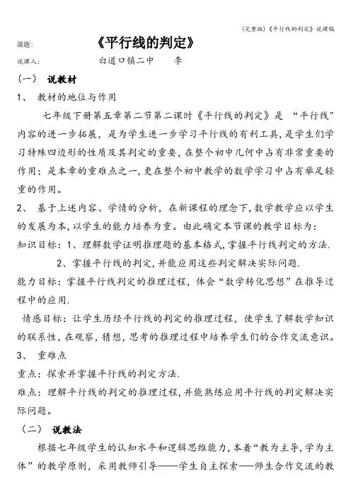 (完整版)《平行线的判定》说课稿