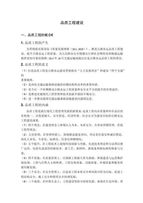 品质工程建设