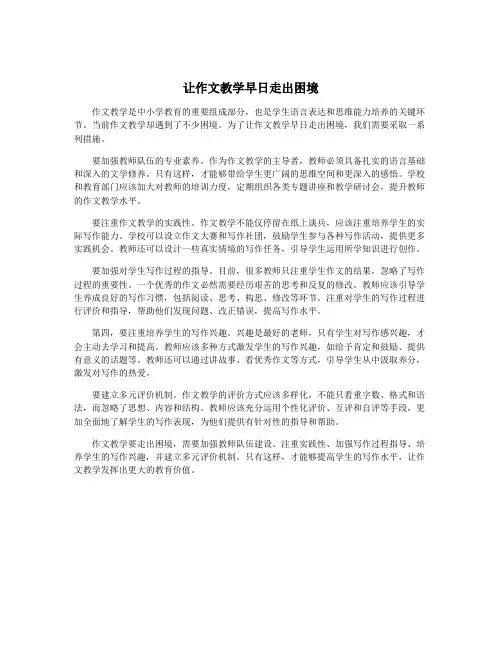 让作文教学早日走出困境