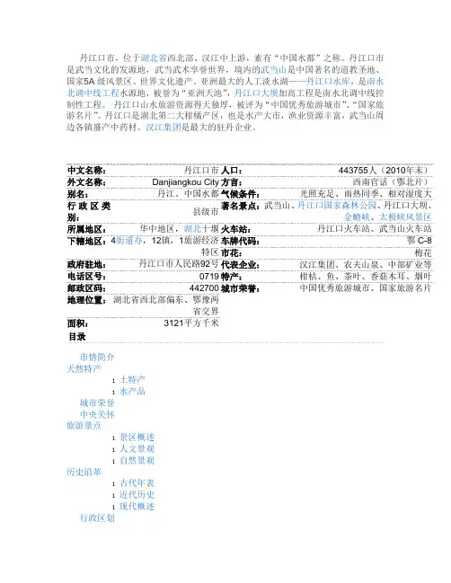 丹江口市简介