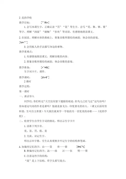 部编人教版(新版)2020年秋小学三年级上册语文：全册教案教案39