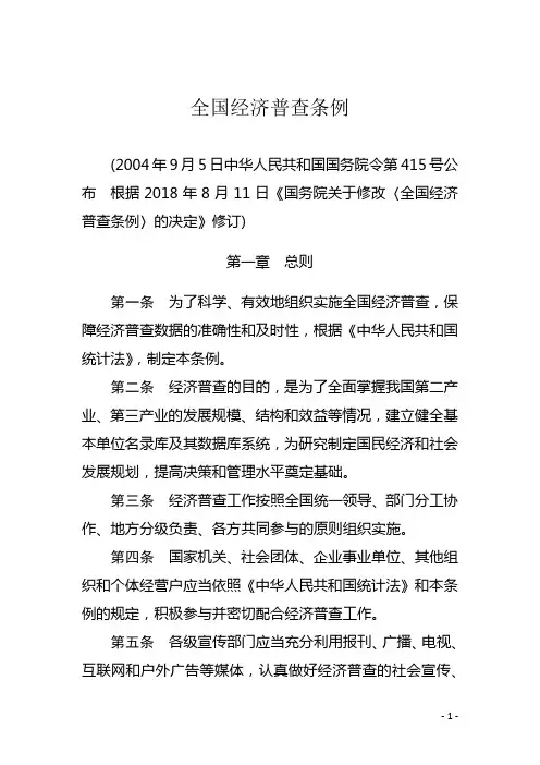 全国经济普查条例全文