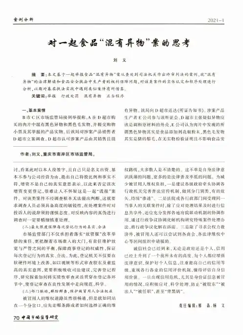 对一起食品混有异物案的思考