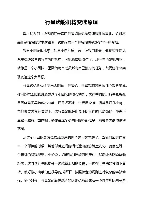 行星齿轮机构变速原理
