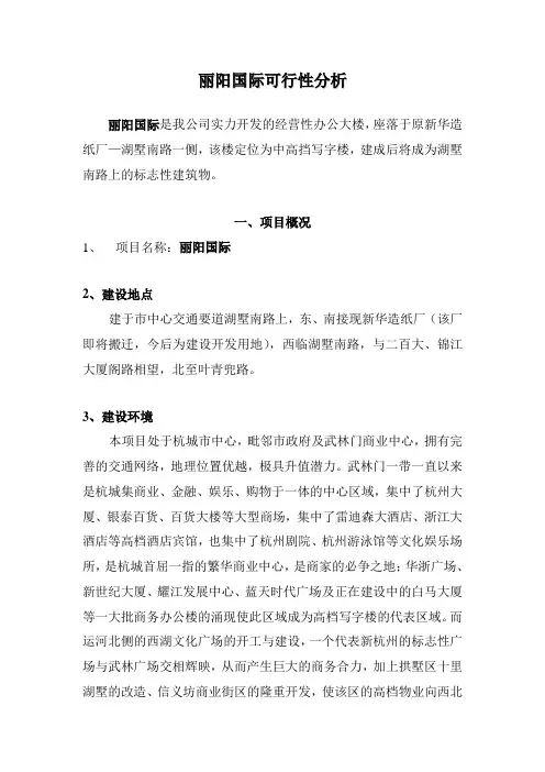 可行性分析