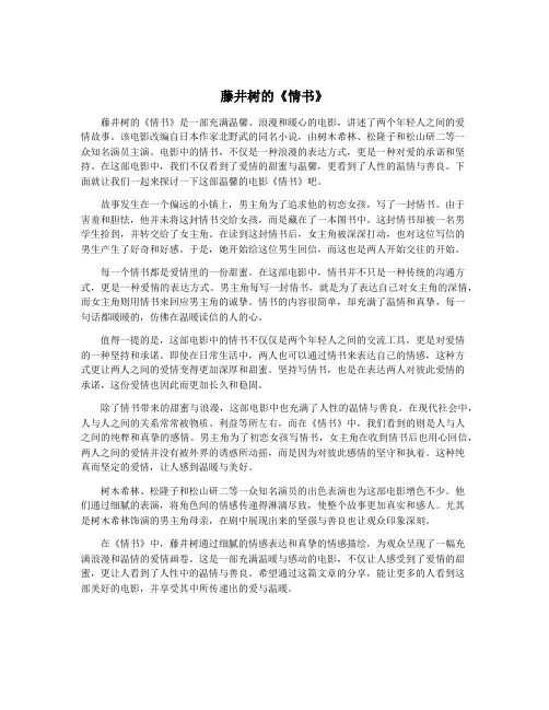 藤井树的《情书》