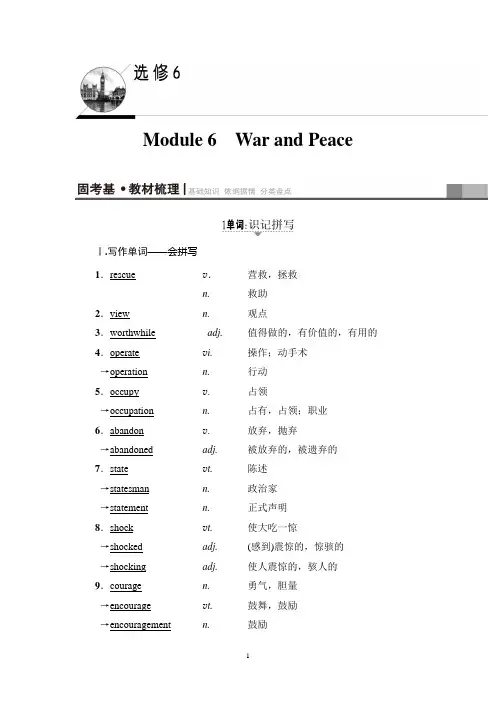 2018年高考一轮外研版英语 第1部分 必修6 Module 6 War and Peace