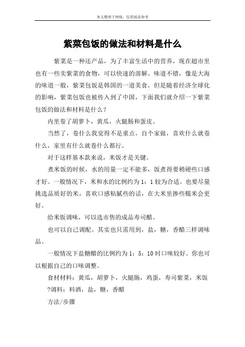 紫菜包饭的做法和材料是什么