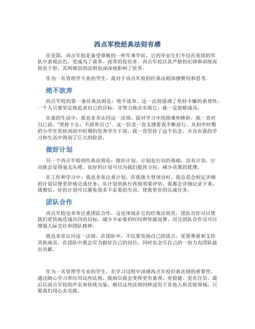 《西点军校经典法则》有感