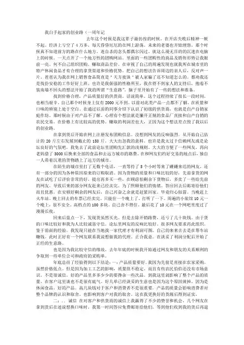 我白手起家的创业路(一周年记 真实创业经验