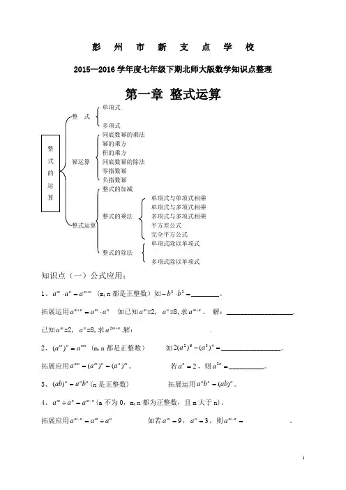 (完整版)新北师大版七年级数学下册知识点总结(新支点)