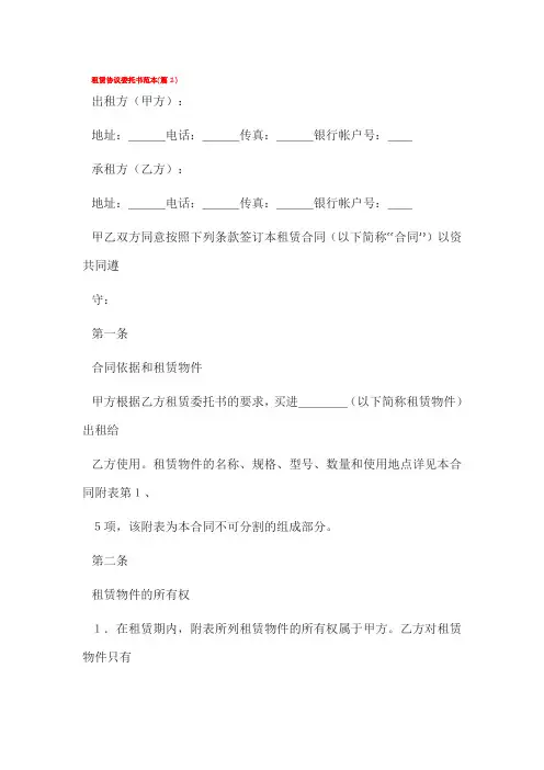 租赁协议委托书